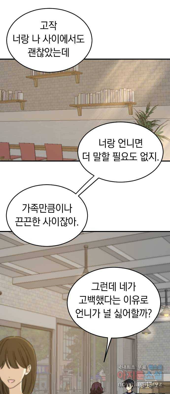 동생친구 2부 24화 32