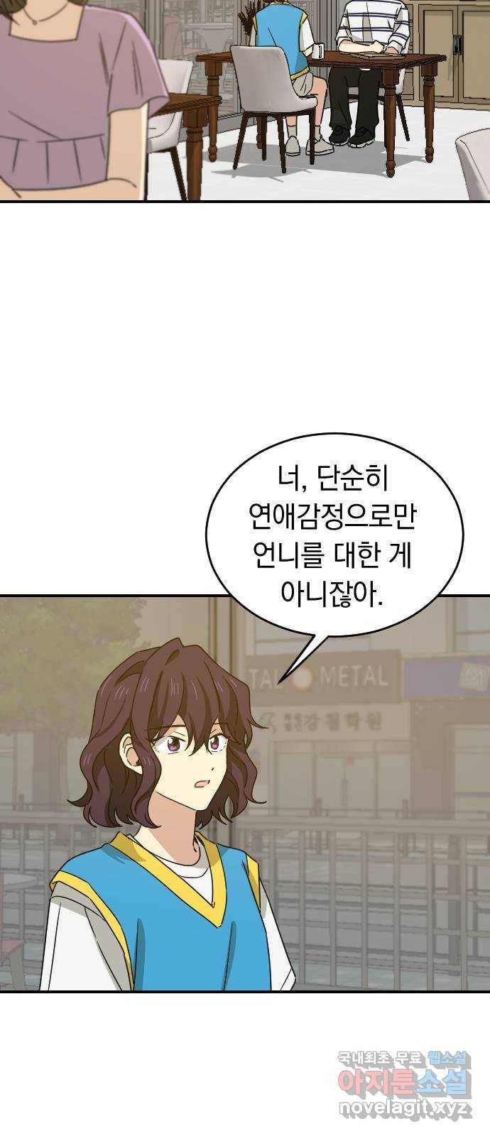 동생친구 2부 24화 33