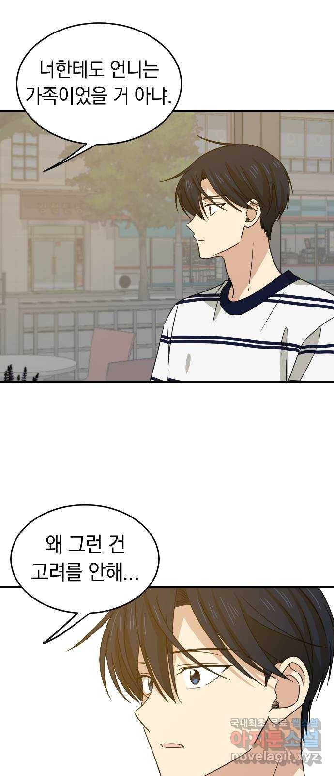 동생친구 2부 24화 34