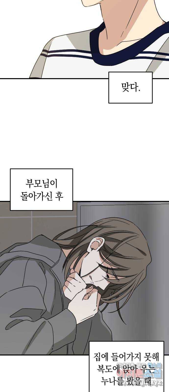 동생친구 2부 24화 35