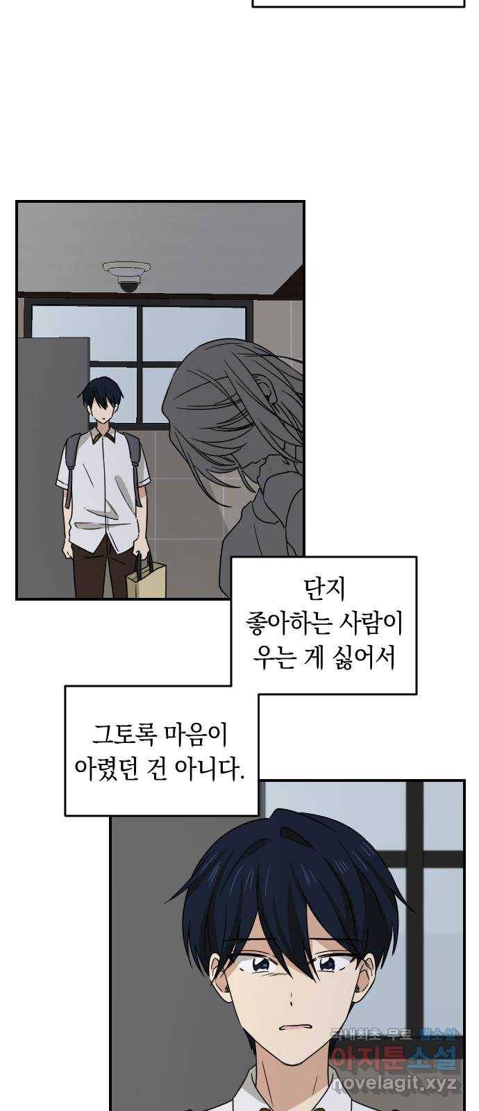동생친구 2부 24화 36