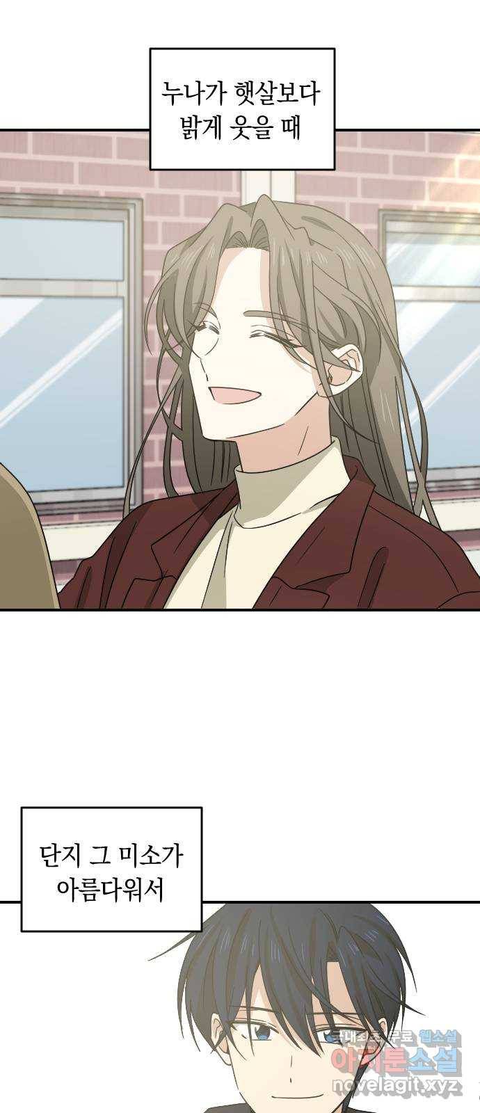동생친구 2부 24화 38