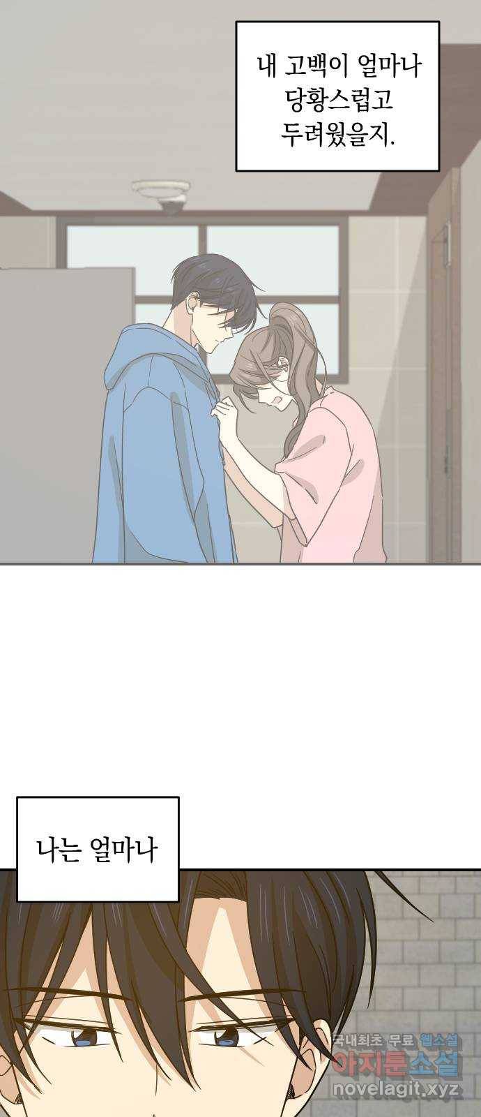 동생친구 2부 24화 41