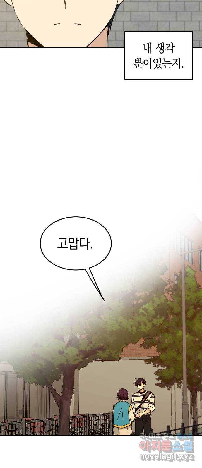 동생친구 2부 24화 42