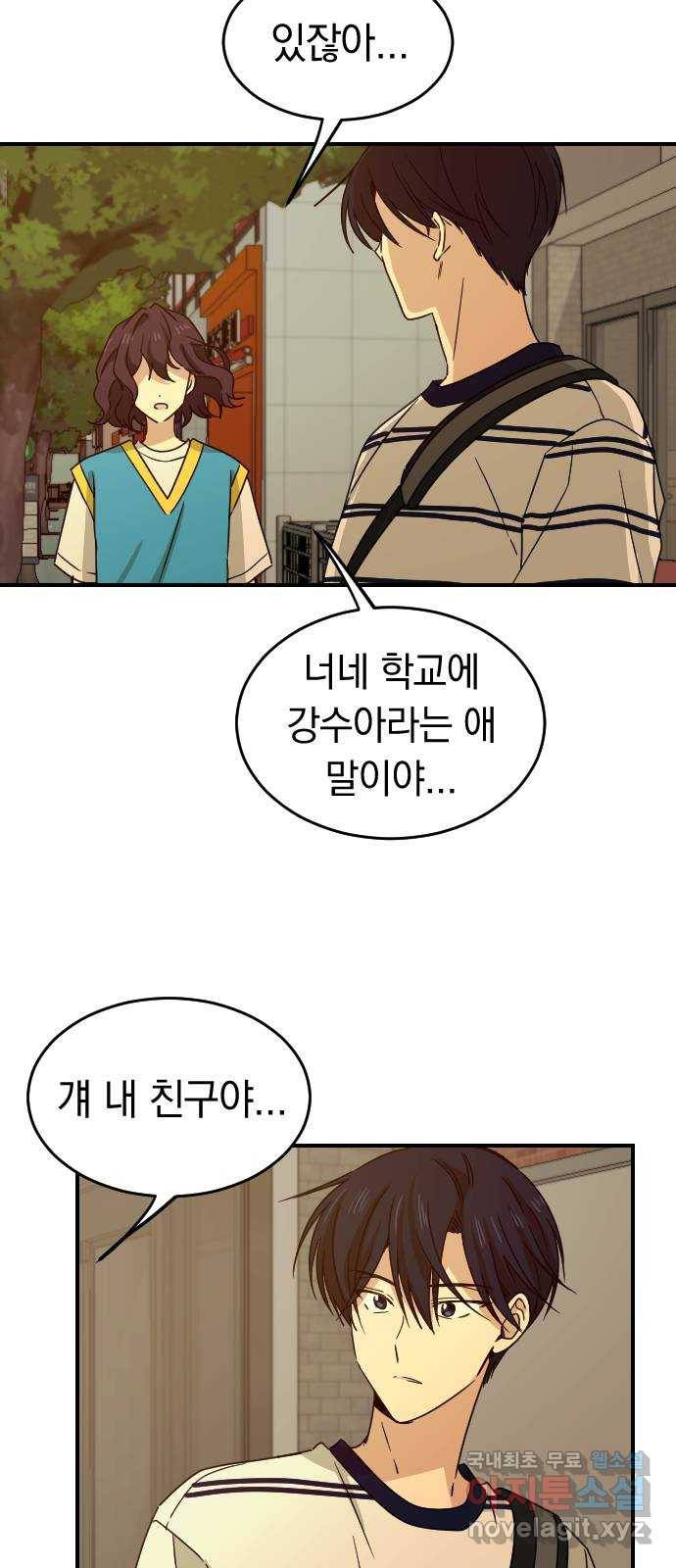 동생친구 2부 24화 47