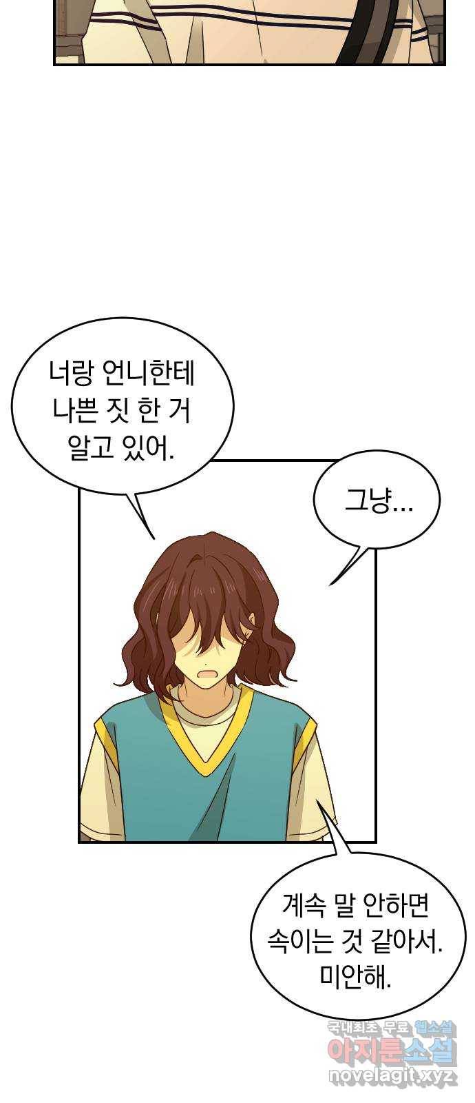 동생친구 2부 24화 48
