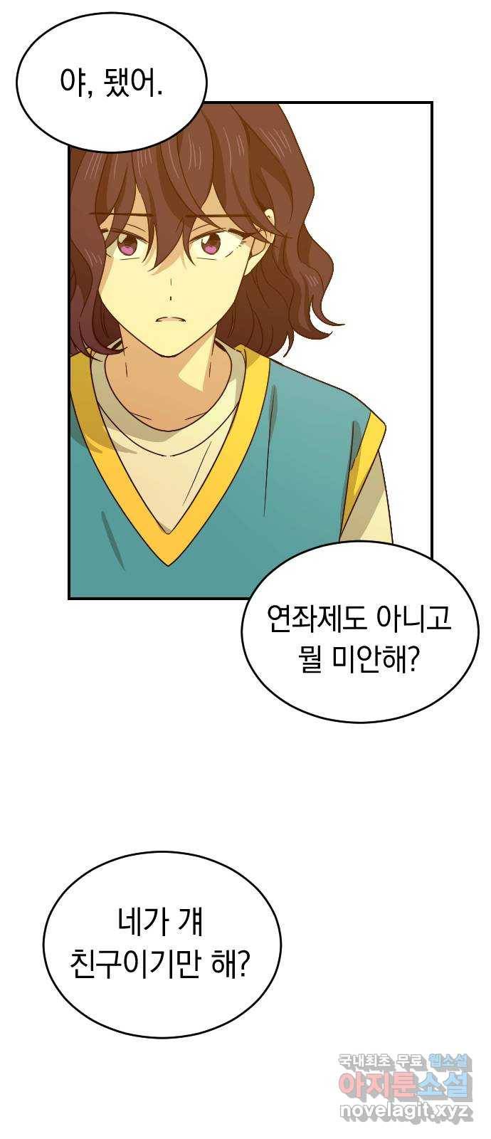 동생친구 2부 24화 49