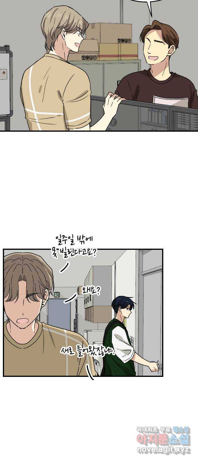동생친구 2부 24화 55