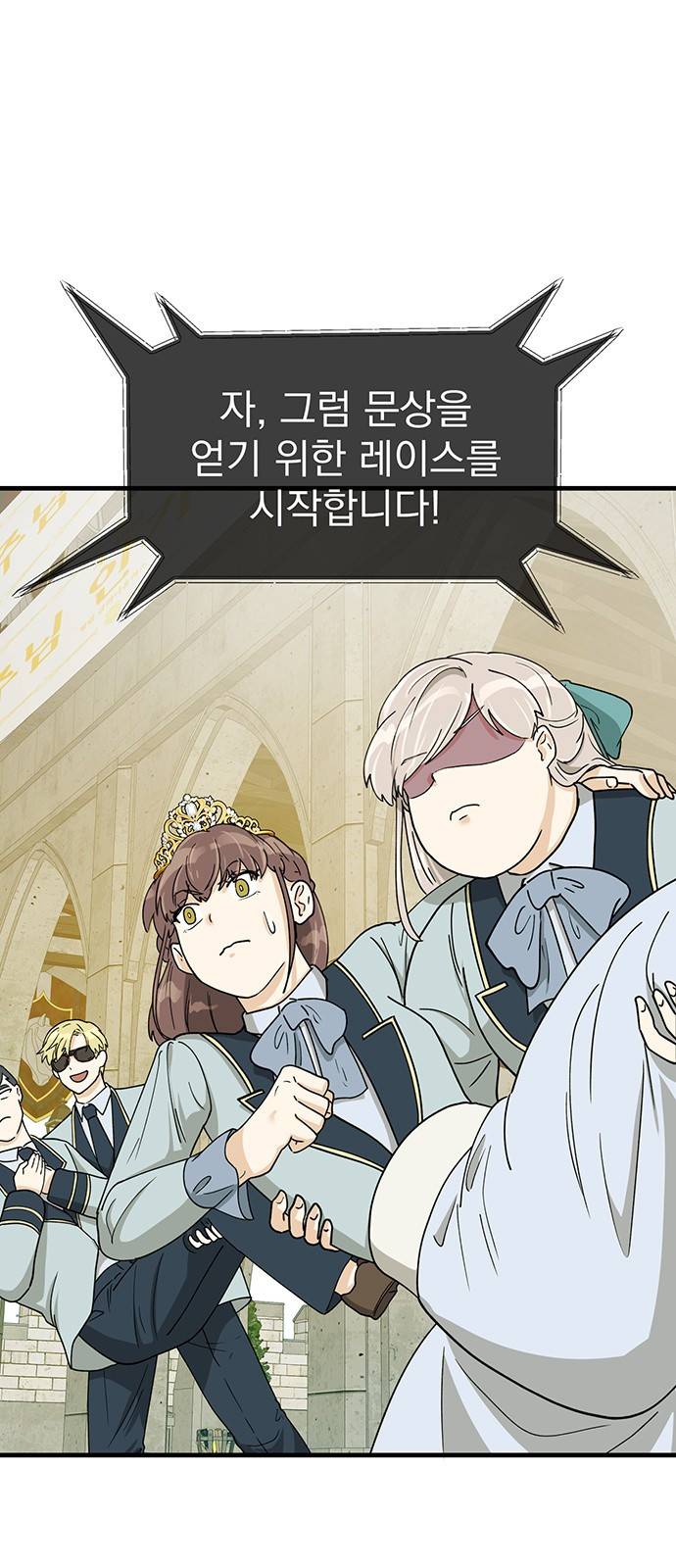 하렘에서 살아남기 11화 1