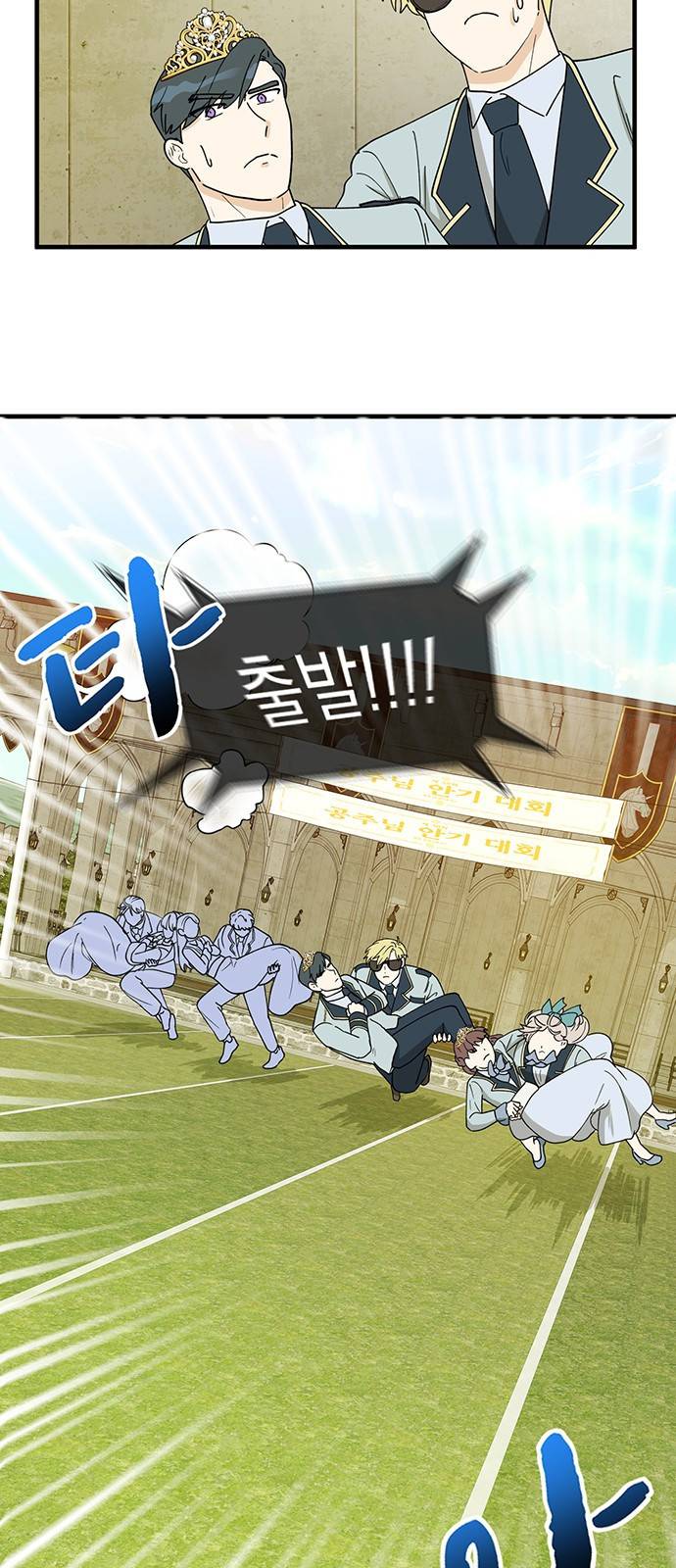 하렘에서 살아남기 11화 3