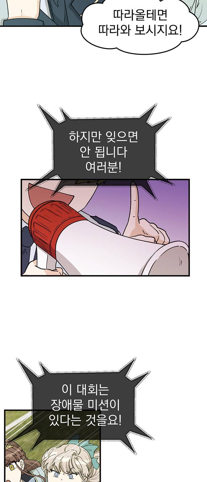 하렘에서 살아남기 11화 6