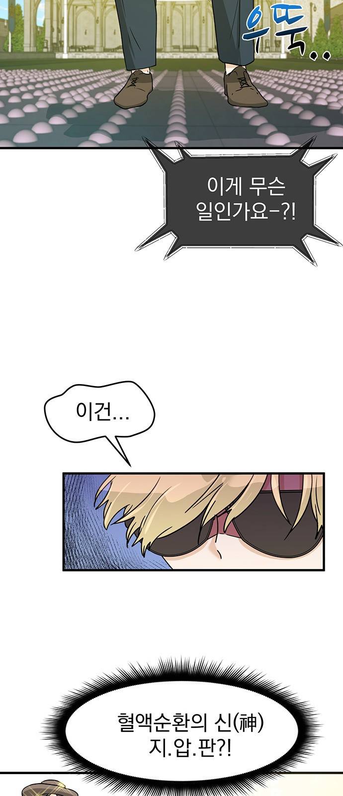 하렘에서 살아남기 11화 9