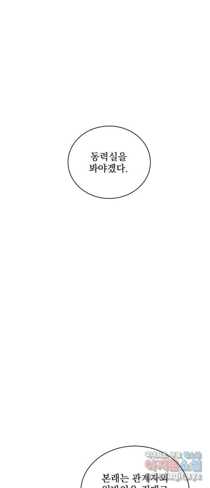 전설의 화석 51화 1