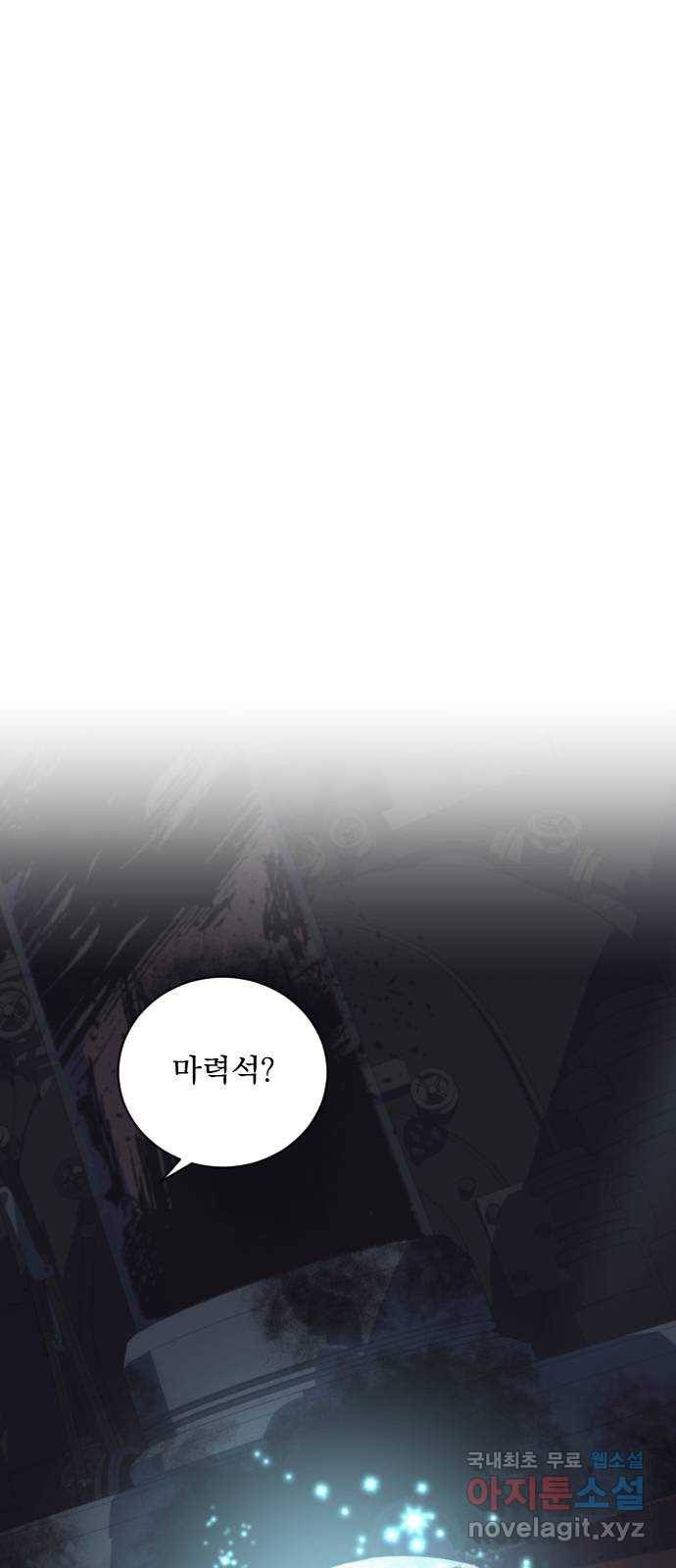 전설의 화석 51화 5
