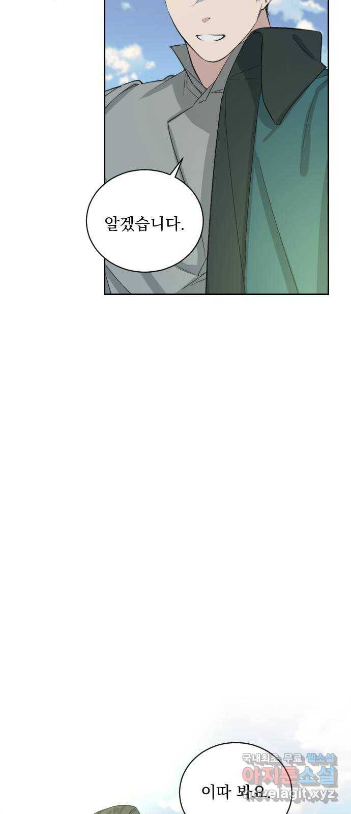 전설의 화석 51화 19