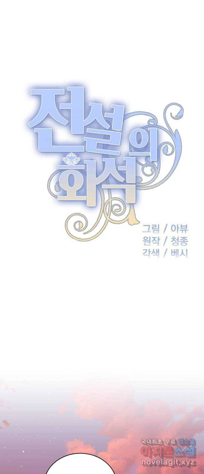 전설의 화석 51화 23