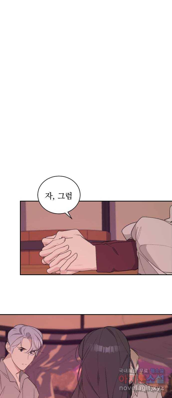 전설의 화석 51화 30