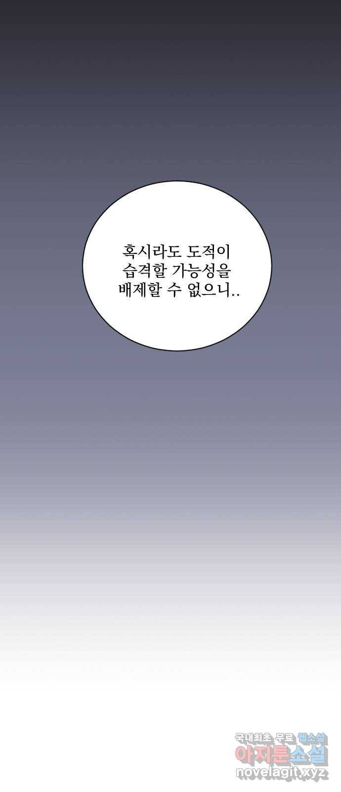 전설의 화석 51화 34