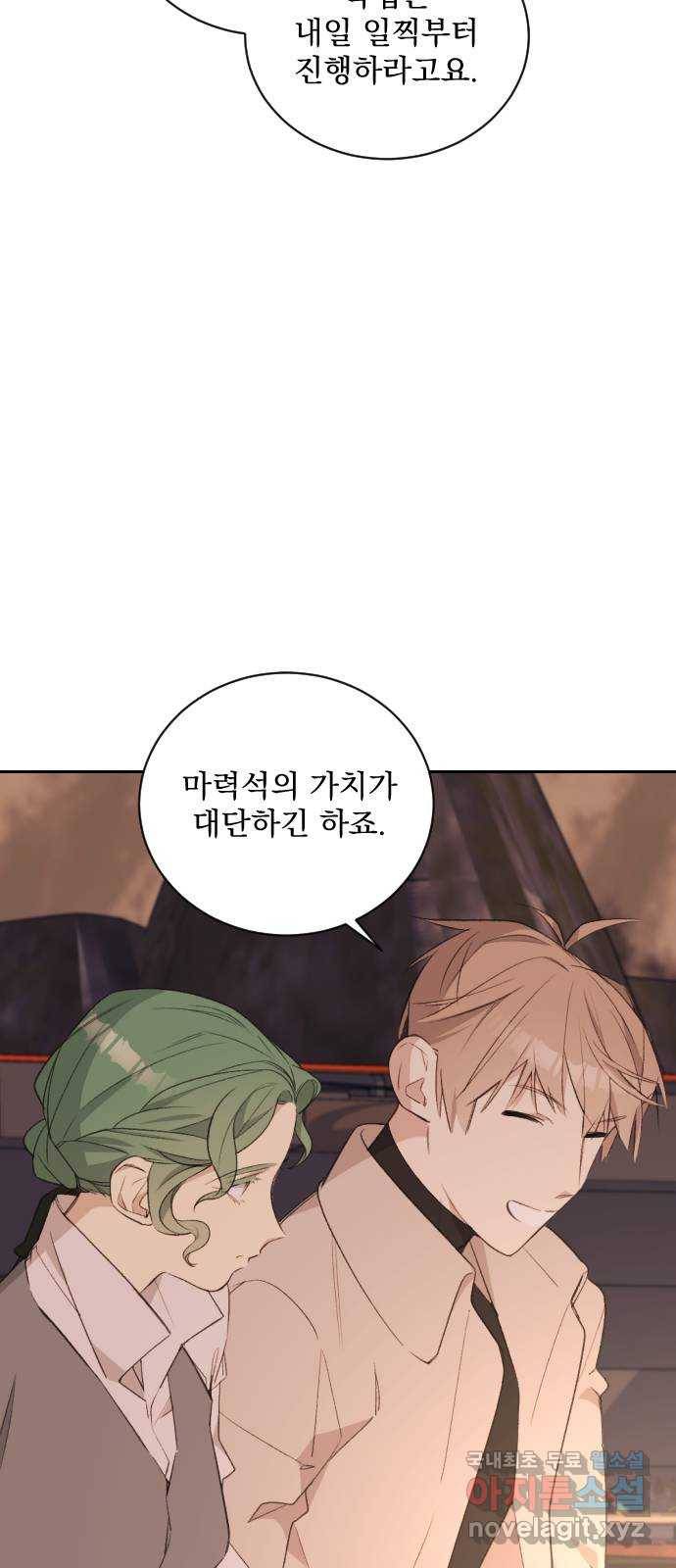 전설의 화석 51화 56