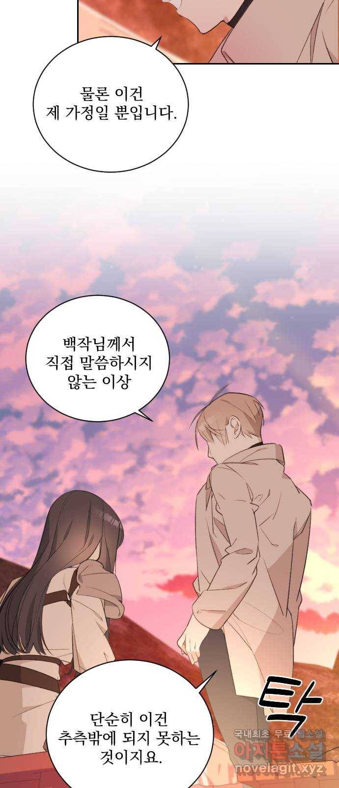 전설의 화석 51화 72