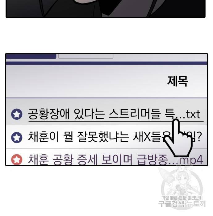 수희0(tngmlek0) 59화 15