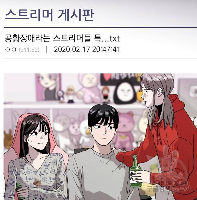 수희0(tngmlek0) 59화 17