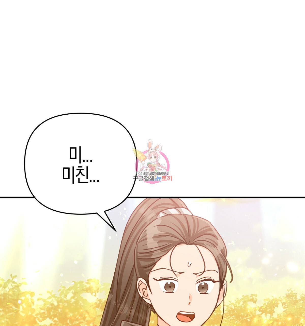 테라리움 어드벤처 32화 1