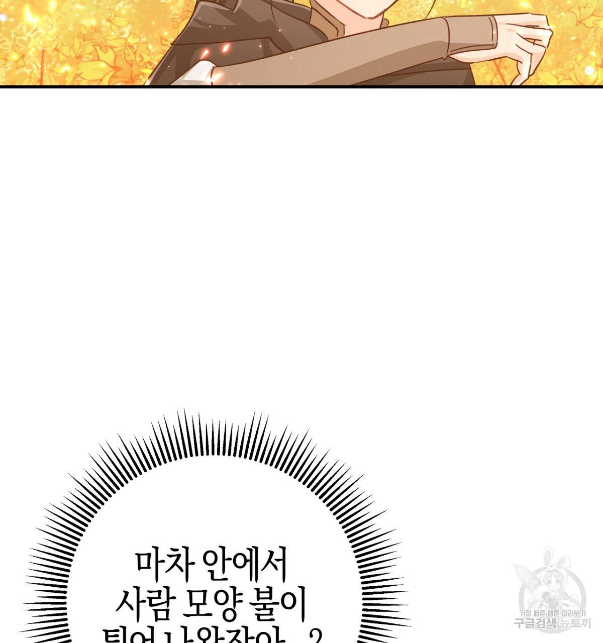 테라리움 어드벤처 32화 2