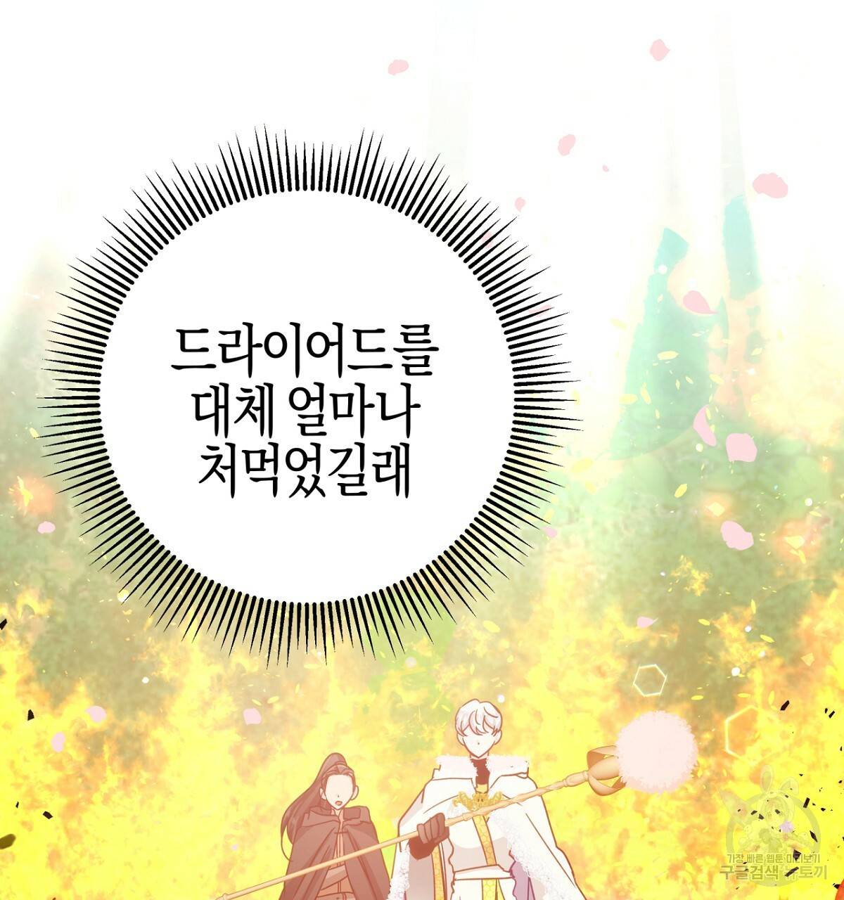테라리움 어드벤처 32화 5