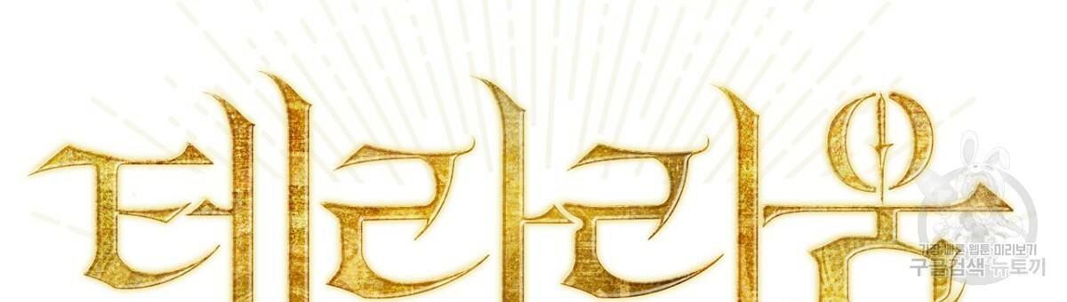 테라리움 어드벤처 32화 9