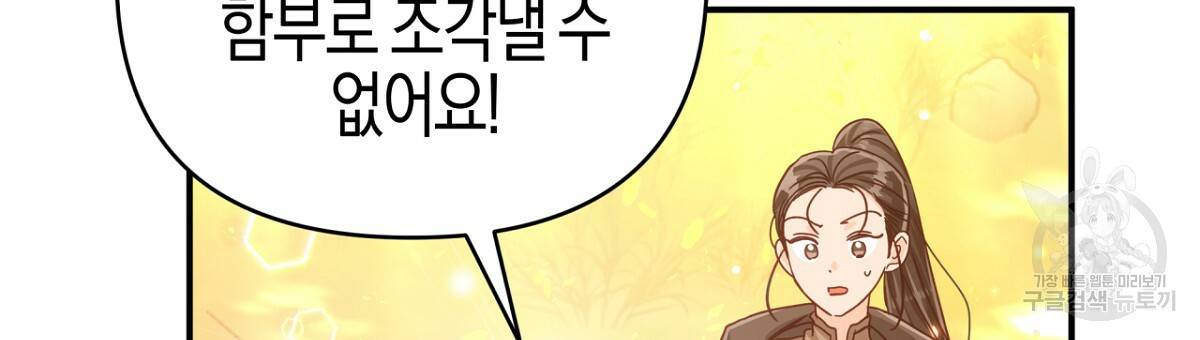 테라리움 어드벤처 32화 12