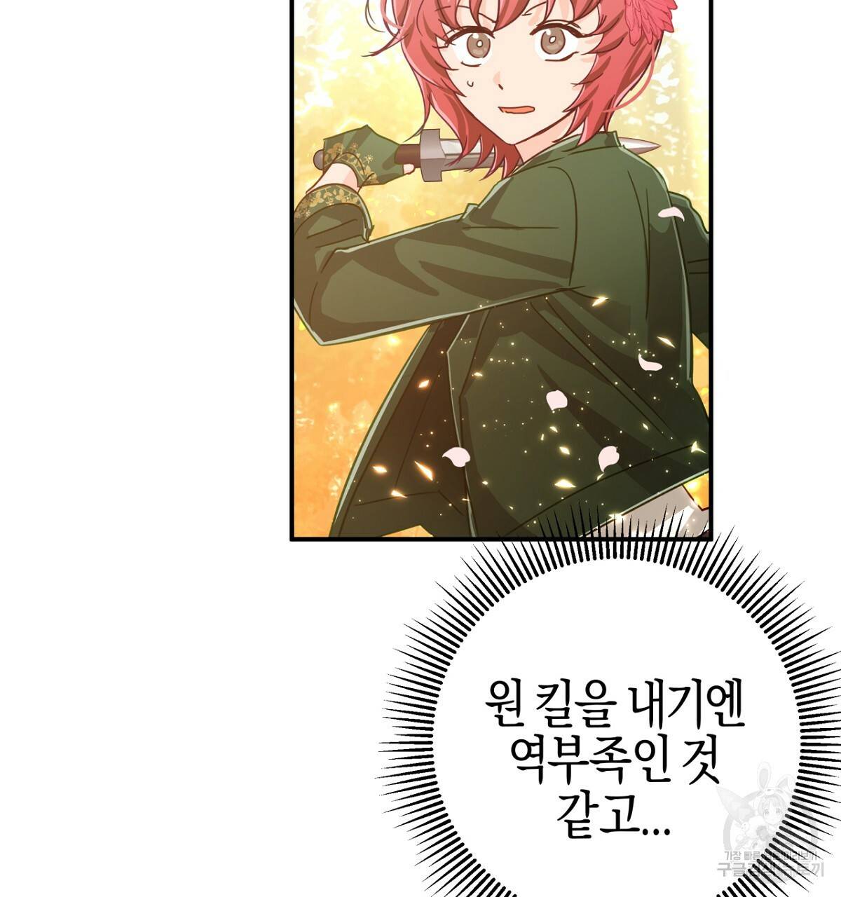 테라리움 어드벤처 32화 16