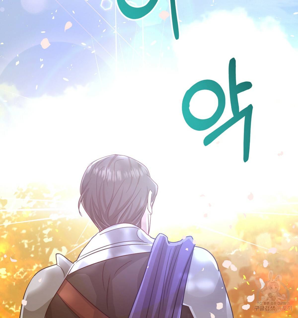테라리움 어드벤처 32화 32