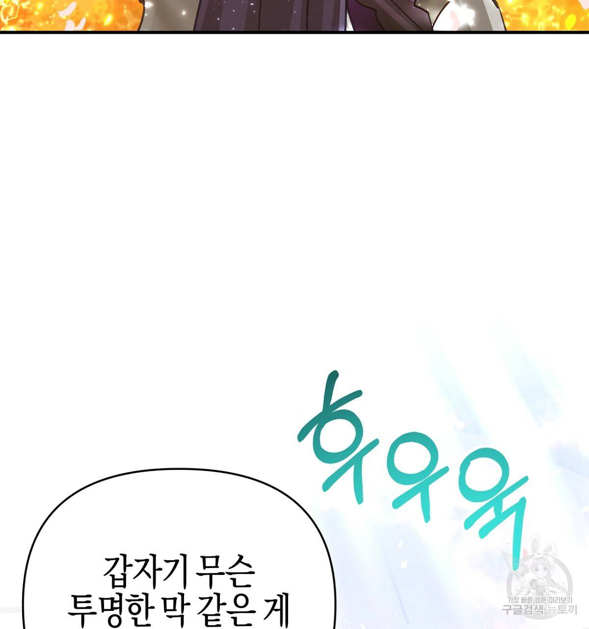 테라리움 어드벤처 32화 34