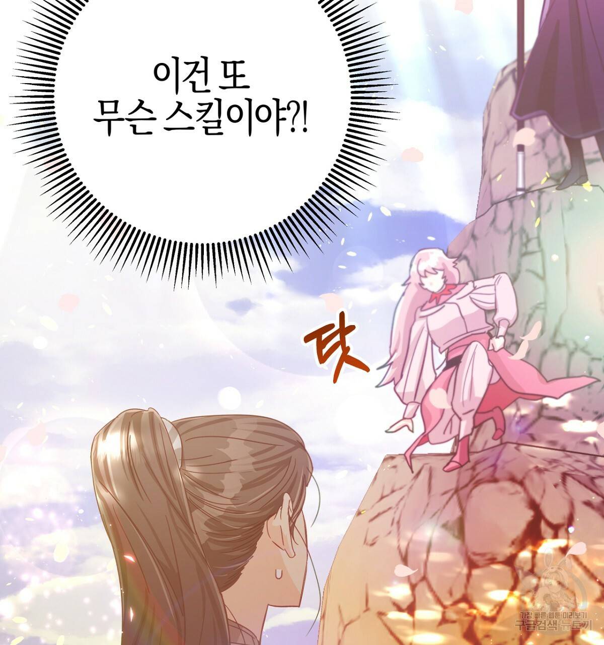 테라리움 어드벤처 32화 43