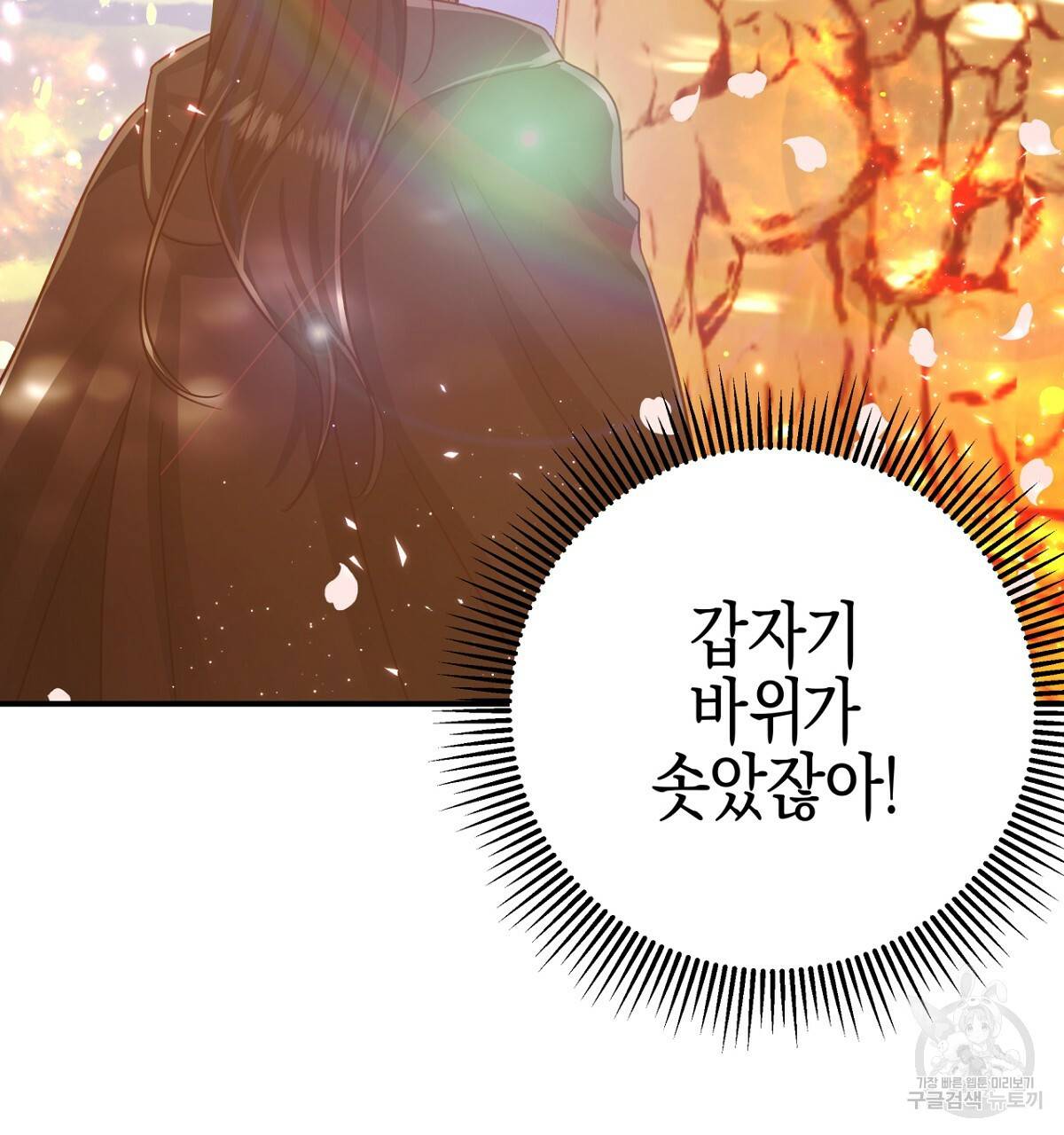 테라리움 어드벤처 32화 44