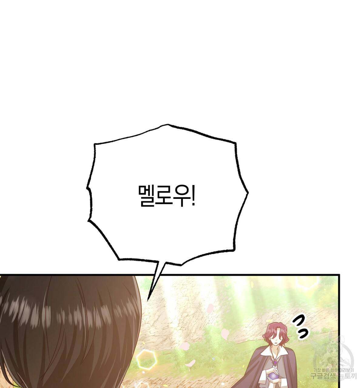 테라리움 어드벤처 32화 46