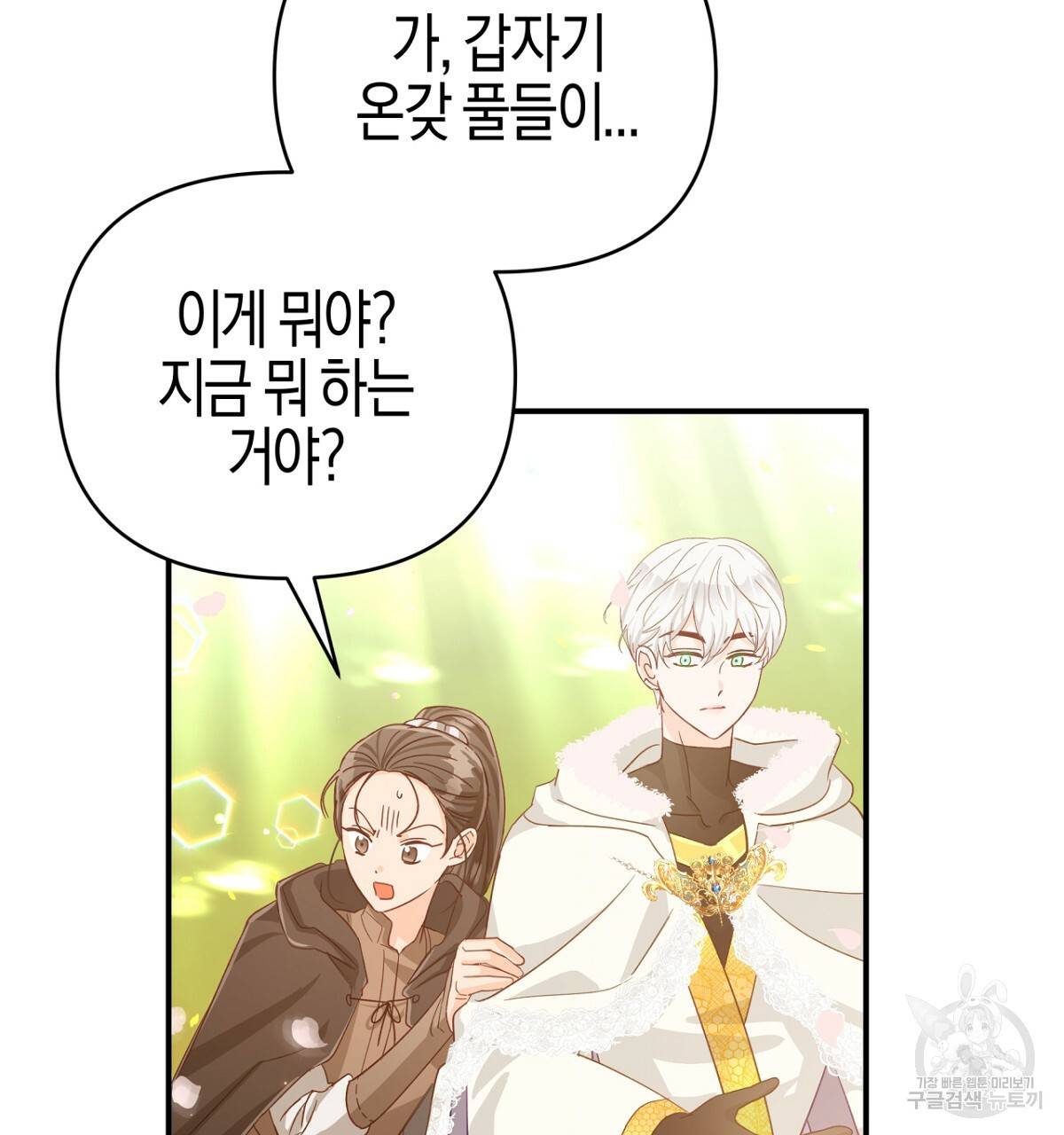 테라리움 어드벤처 32화 53