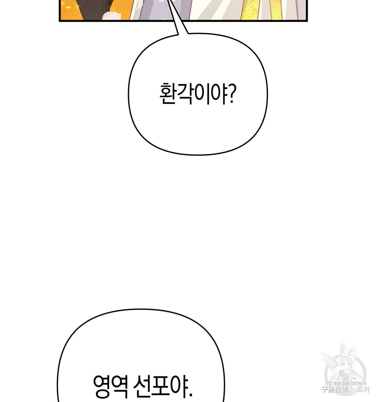테라리움 어드벤처 32화 55