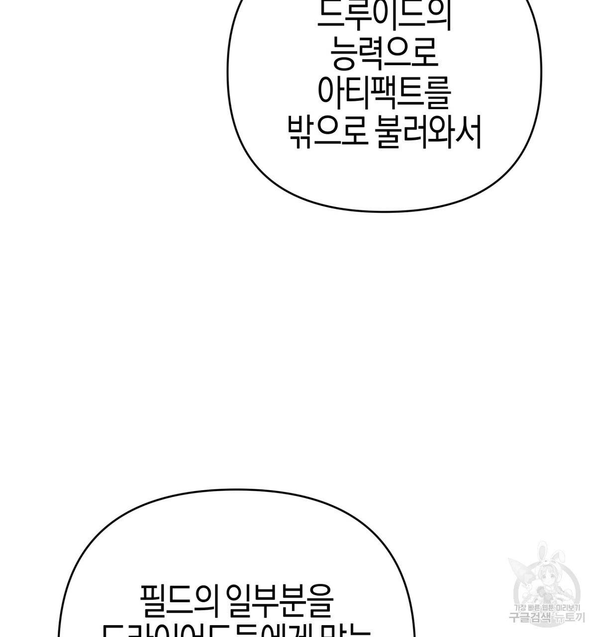 테라리움 어드벤처 32화 58
