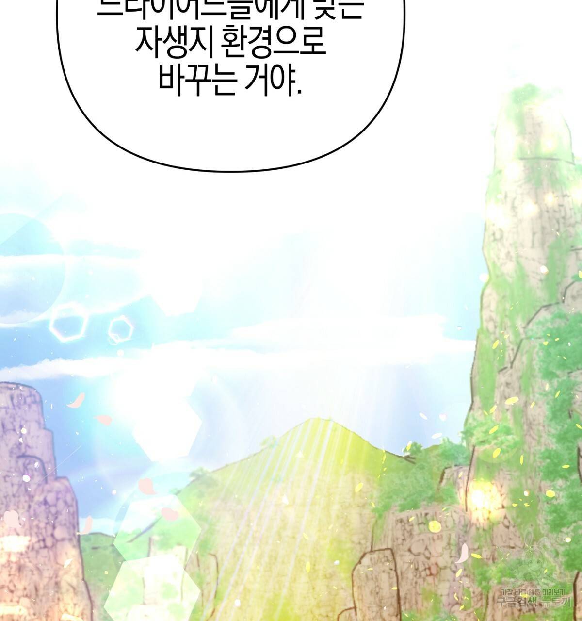 테라리움 어드벤처 32화 59