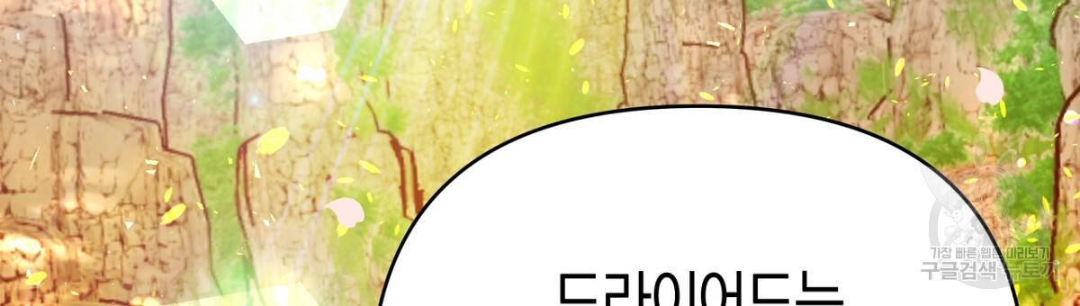 테라리움 어드벤처 32화 60