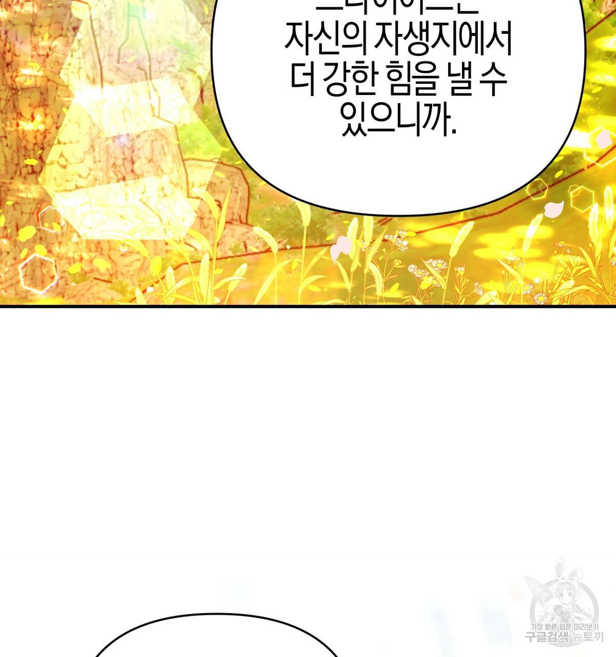 테라리움 어드벤처 32화 61
