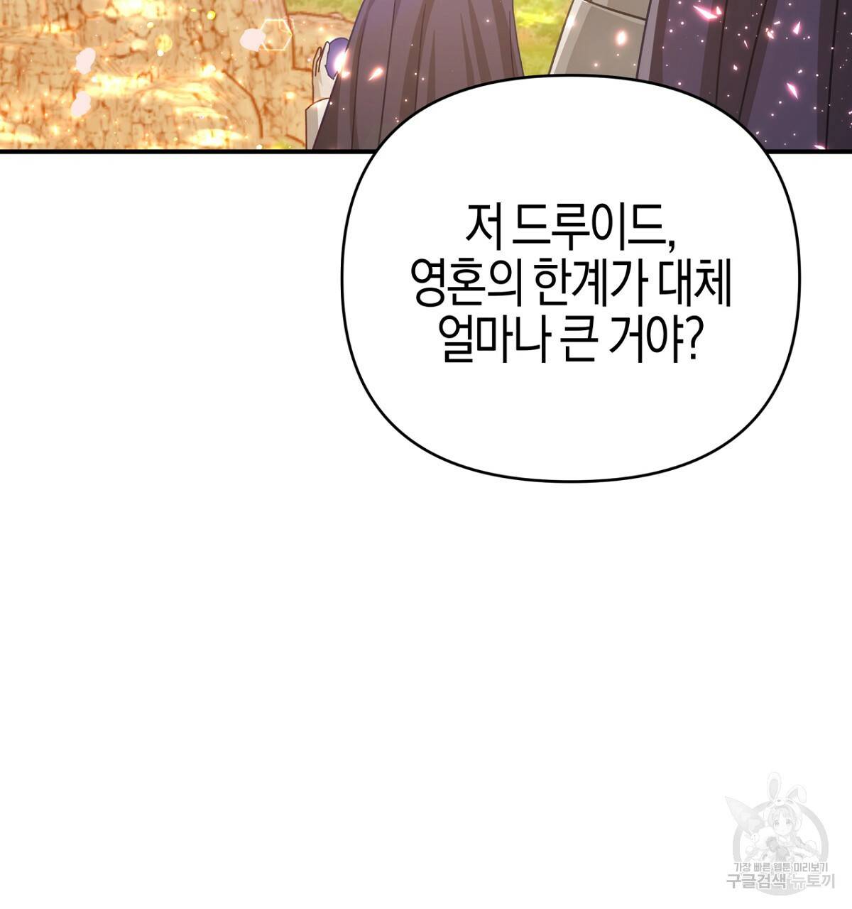 테라리움 어드벤처 32화 64