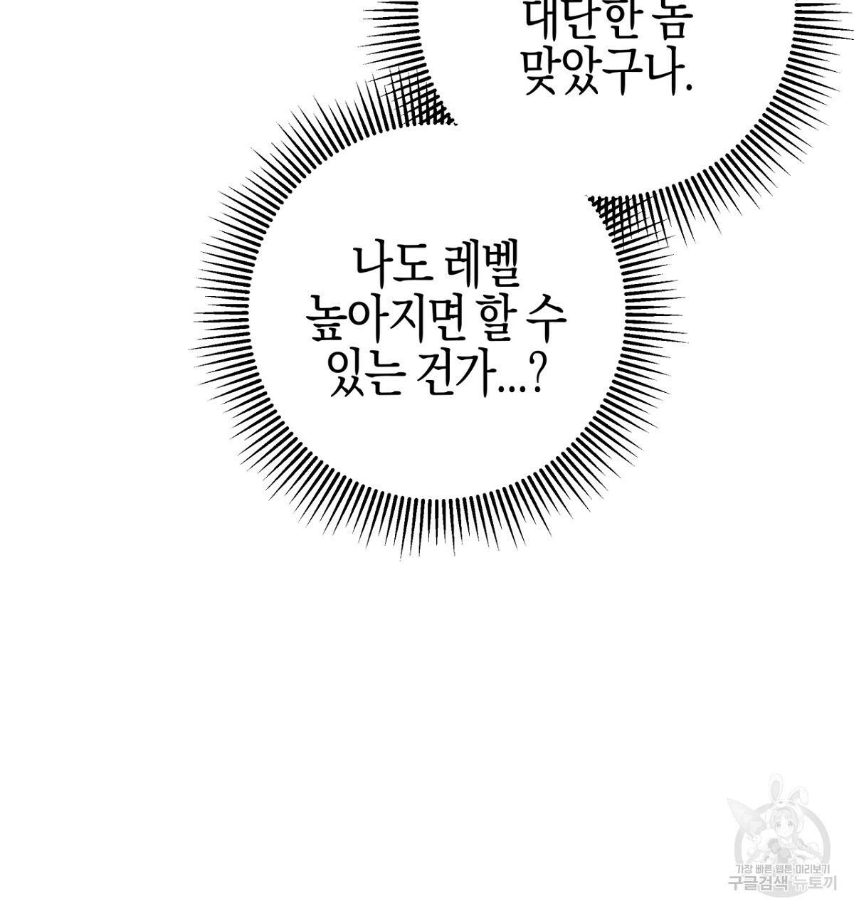 테라리움 어드벤처 32화 67