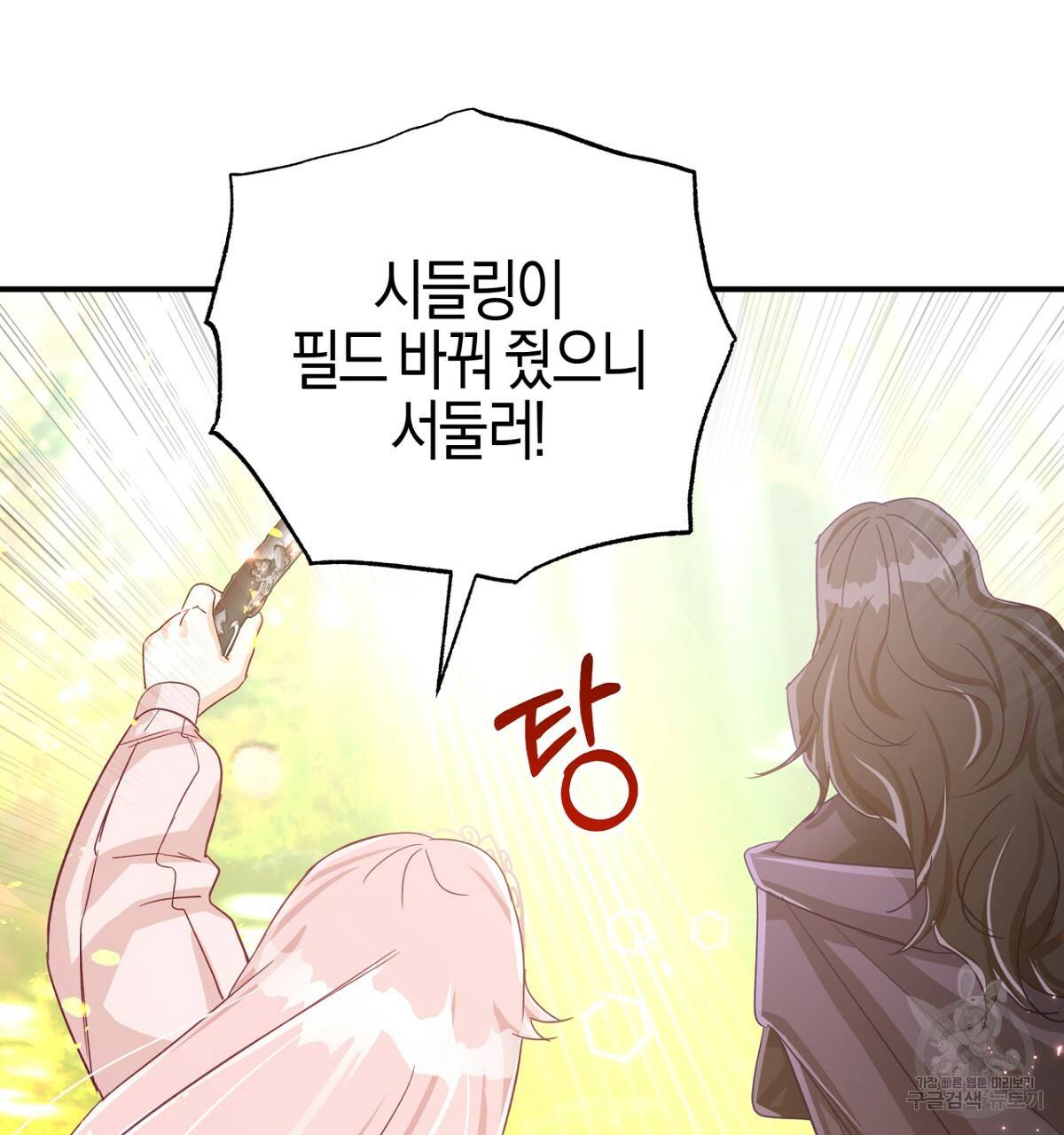 테라리움 어드벤처 32화 68