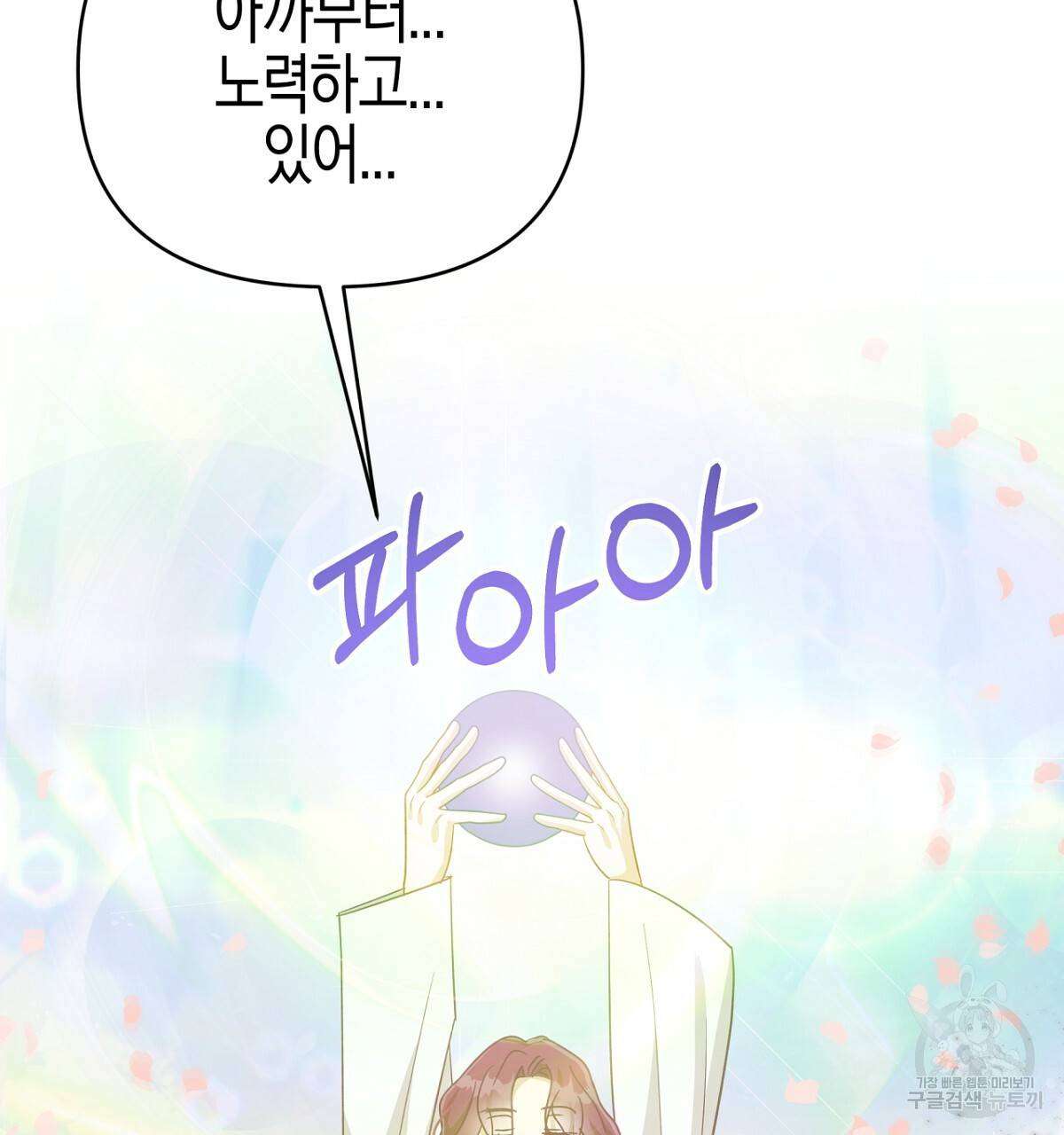 테라리움 어드벤처 32화 71