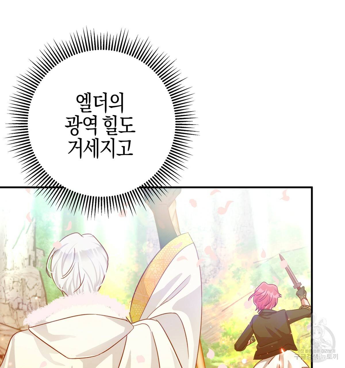 테라리움 어드벤처 32화 74