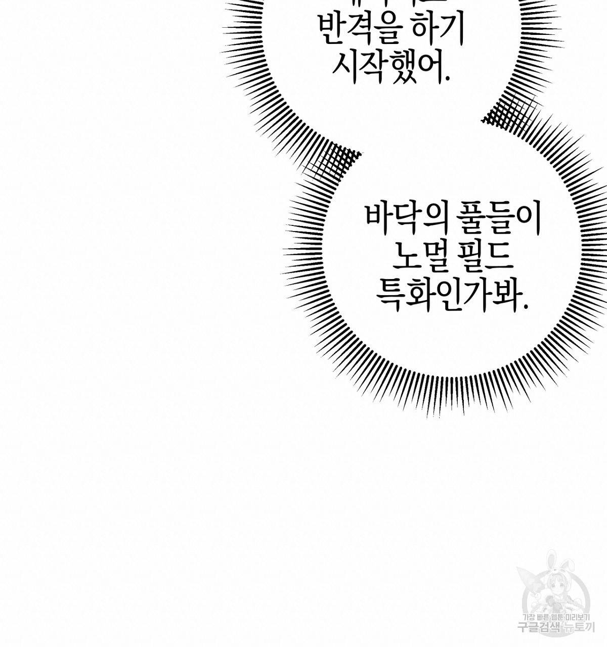 테라리움 어드벤처 32화 76