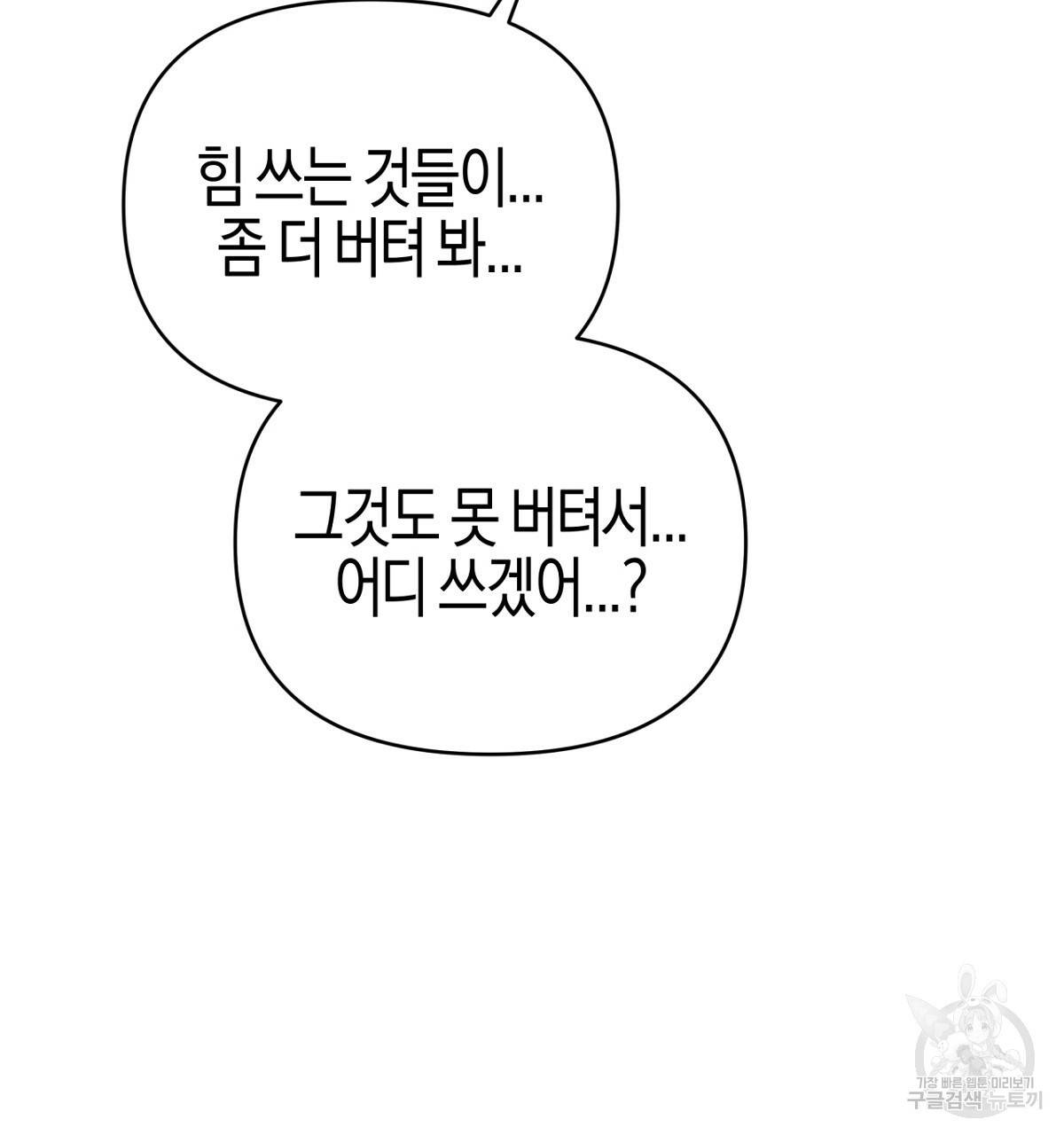 테라리움 어드벤처 32화 79